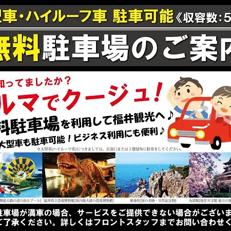 九重福井酒店 坂井市 外观 照片